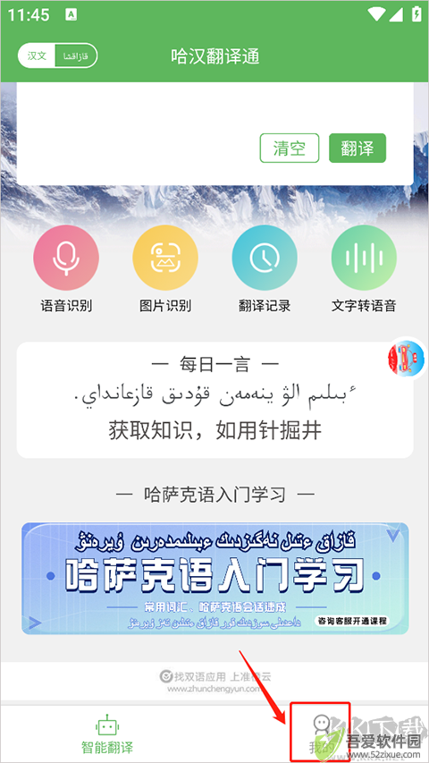 哈汉翻译通手机版