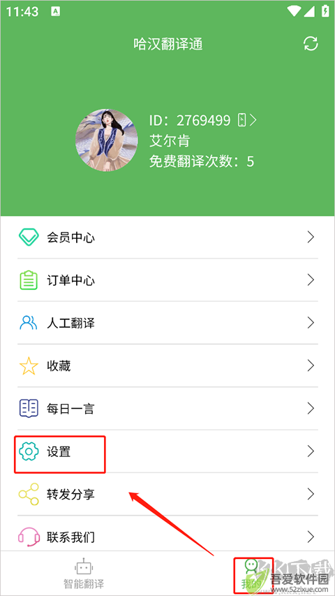 哈汉翻译通手机版