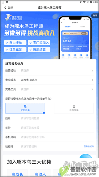 啄木鸟工程师app