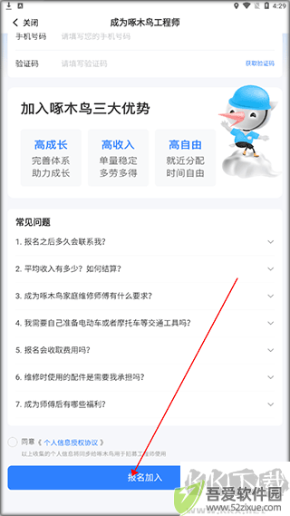 啄木鸟工程师app