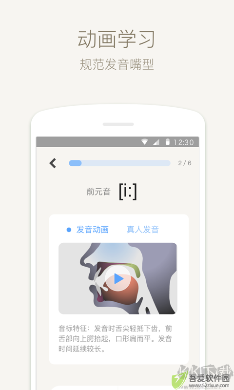英语音标安卓版