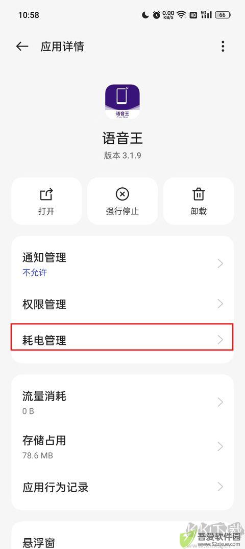 语音王