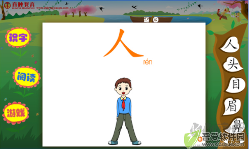 直映认字app免费版