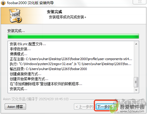 foobar2000播放器最新版安装教程