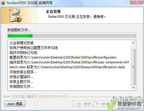 foobar2000播放器最新版安装教程