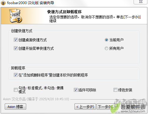 foobar2000播放器最新版安装教程
