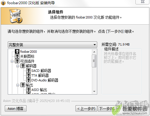 foobar2000播放器最新版安装教程