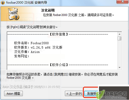 foobar2000播放器最新版安装教程