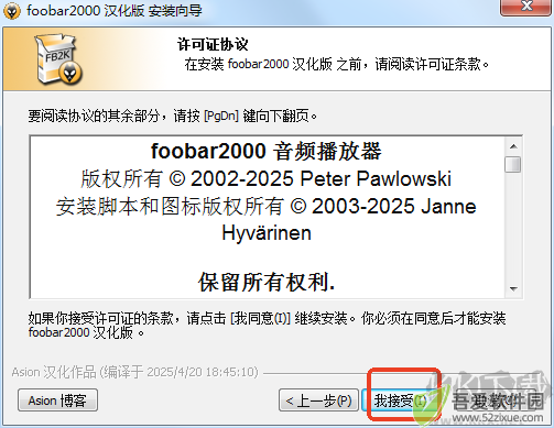 foobar2000播放器最新版安装教程