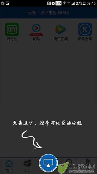 爱投屏