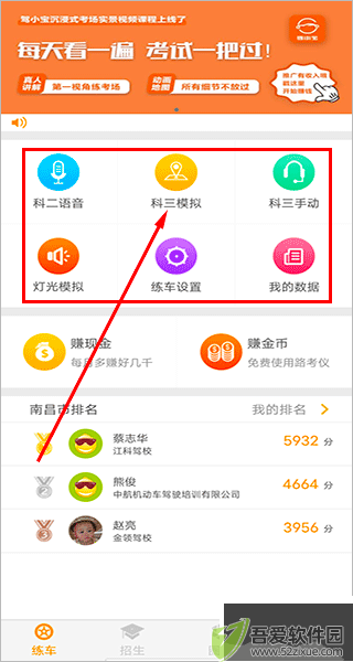 科目三语音助手app