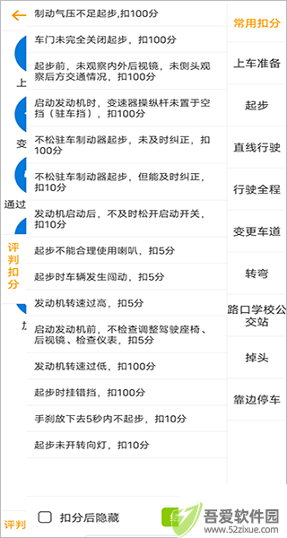 科目三语音助手app