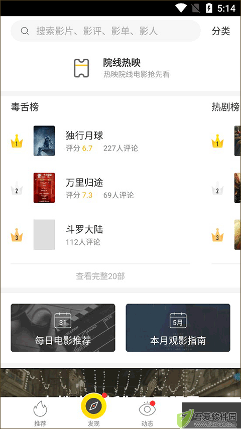美剧星球app