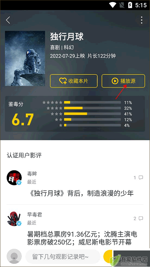 美剧星球app