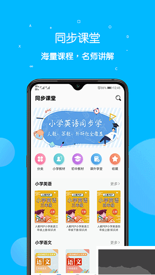 课本点读通安卓版