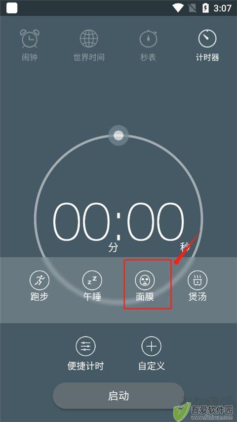 最美闹钟app