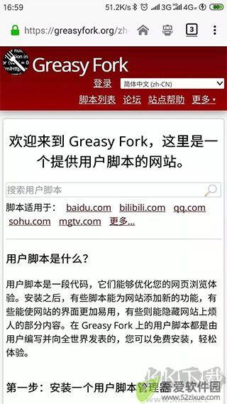 油猴浏览器app