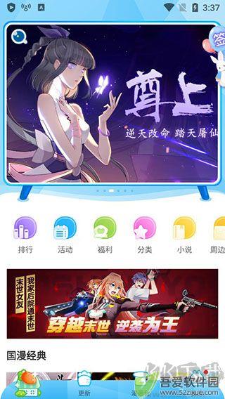 漫画台app
