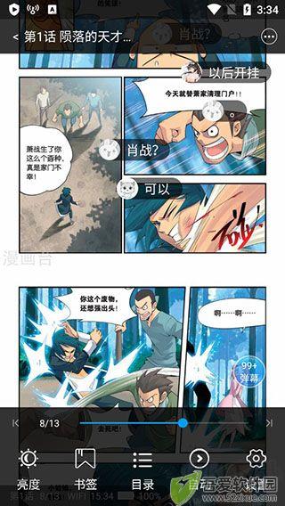 漫画台app