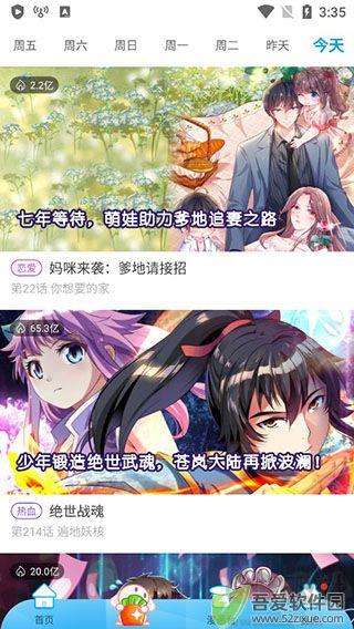 漫画台app