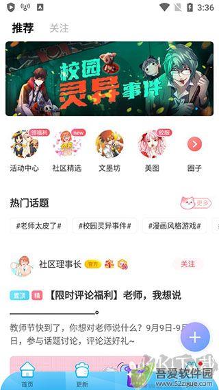 漫画台app