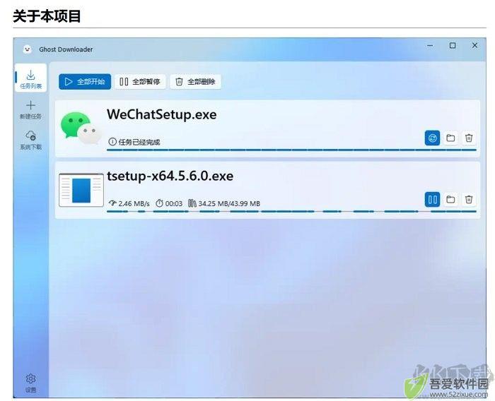 ghost downloader官网版