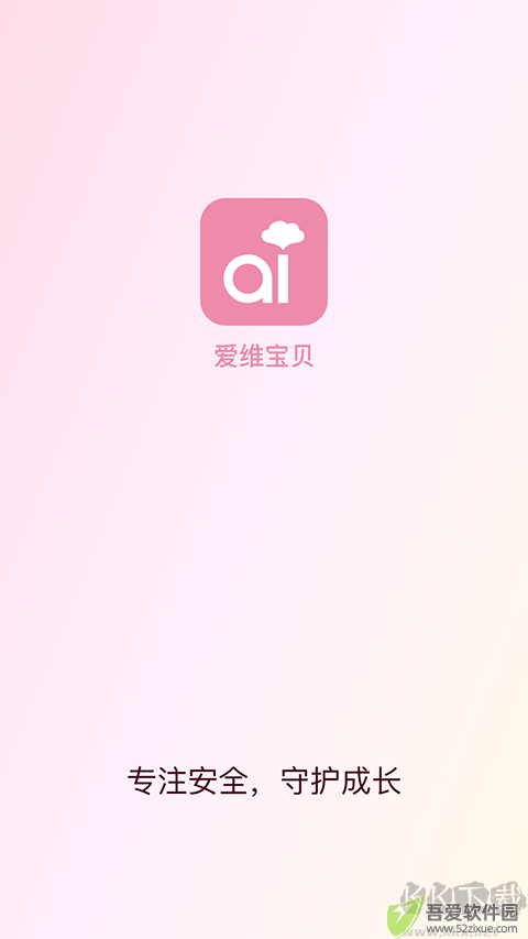 爱维宝贝app