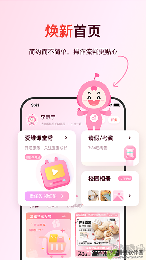爱维宝贝app