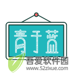 青于蓝 v1.20.36免费版