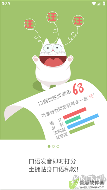FiF口语训练学生版APP