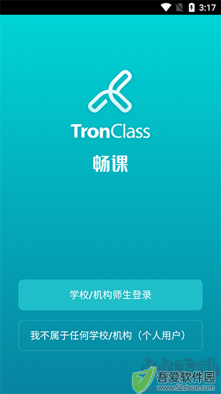 畅课app