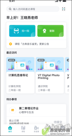 畅课app