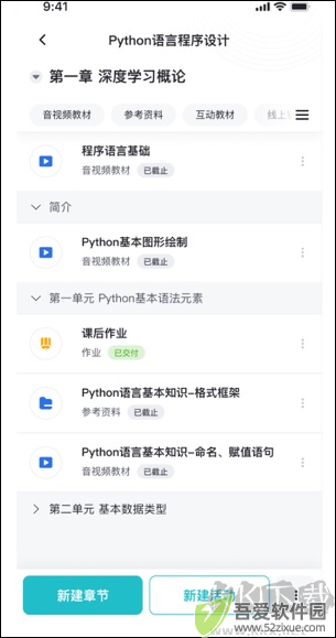 畅课app