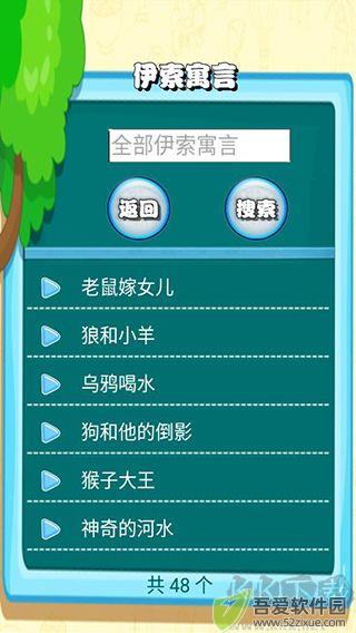 边读边听宝宝故事app