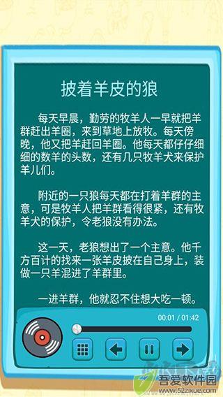 边读边听宝宝故事app