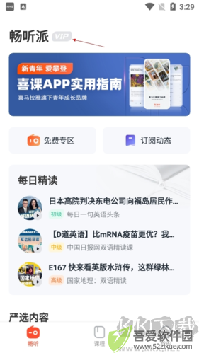 喜课APP