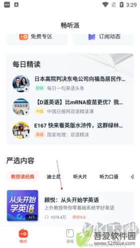 喜课APP