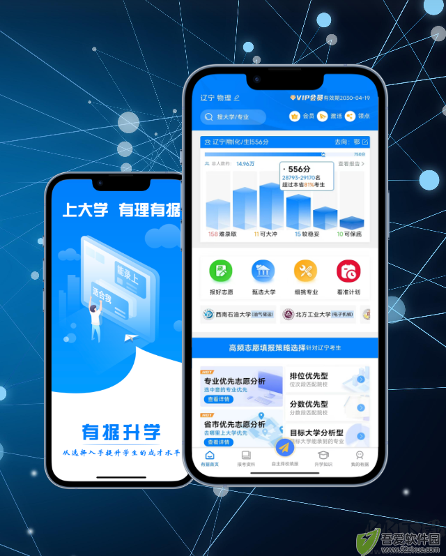 有据升学官网版