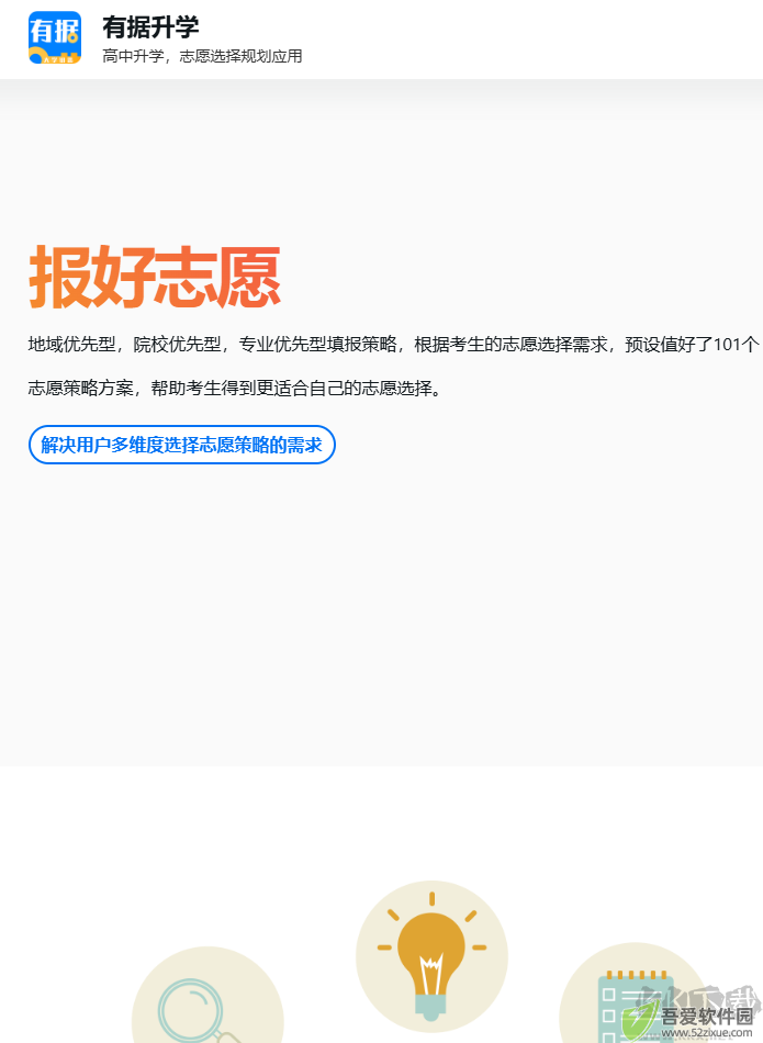 有据升学官网版