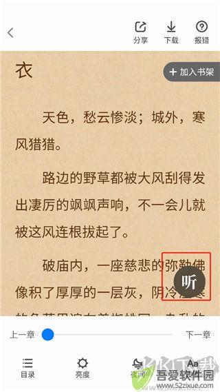番薯免费小说app