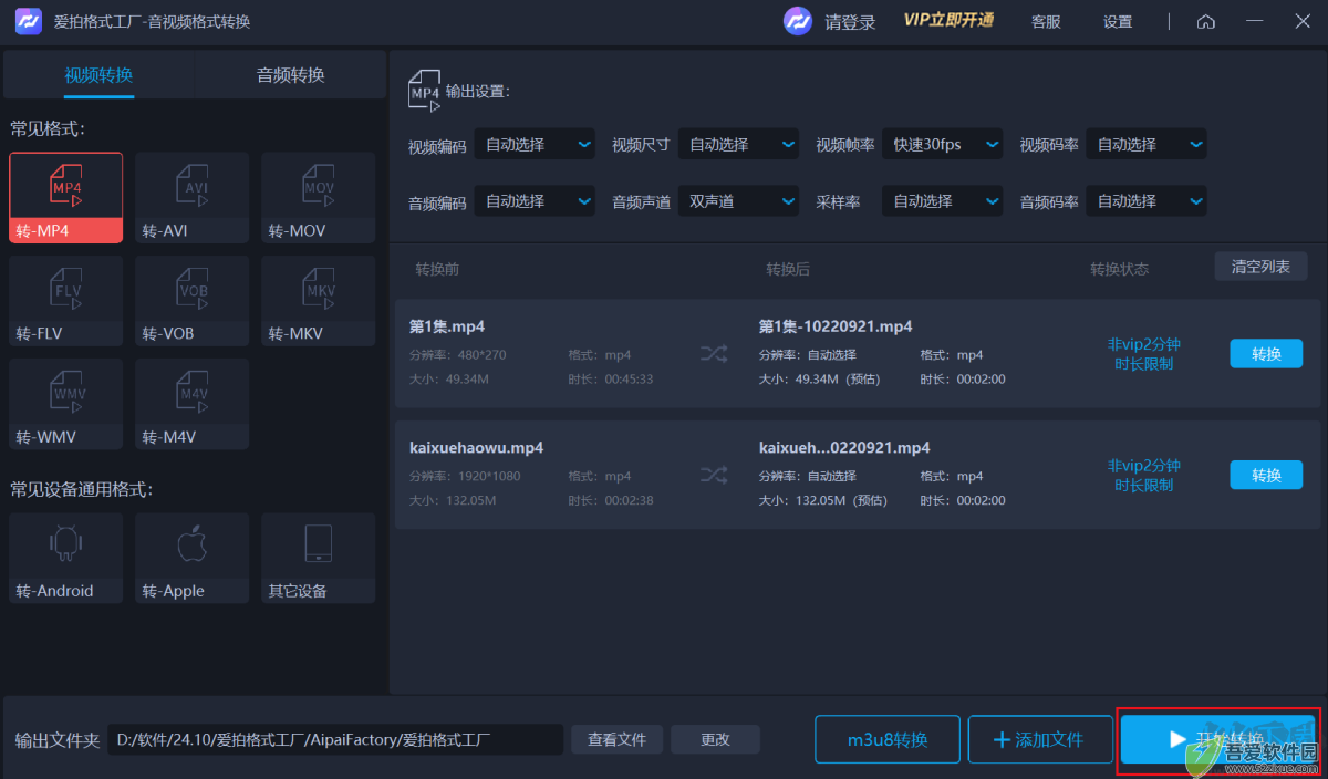 爱拍格式工厂