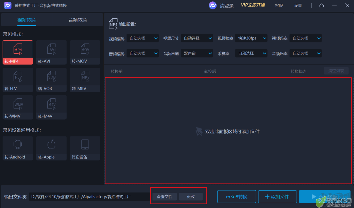 爱拍格式工厂
