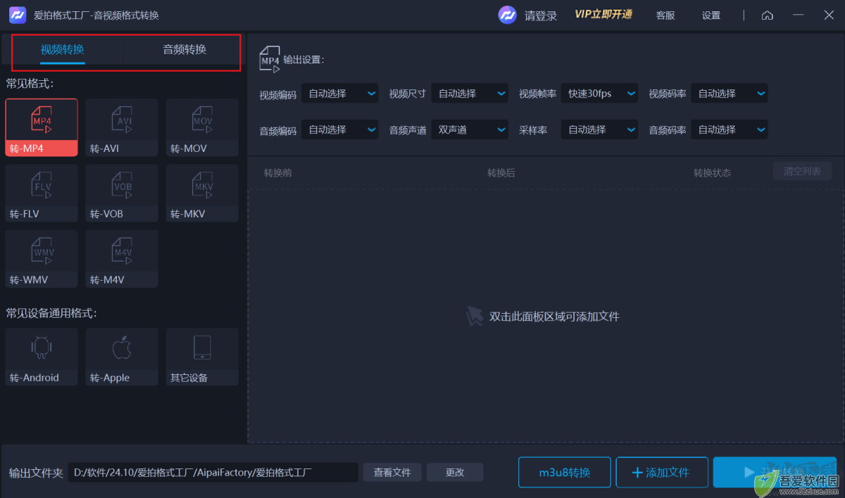 爱拍格式工厂