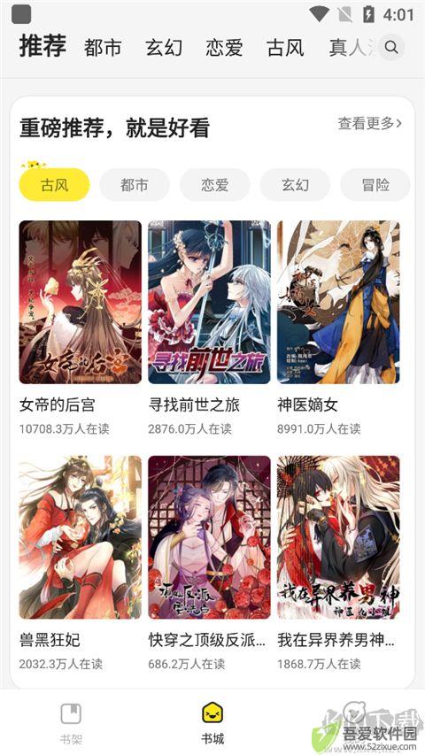 动漫之家app