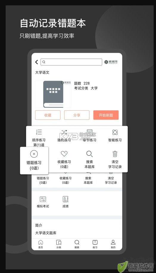 刷刷题官网版