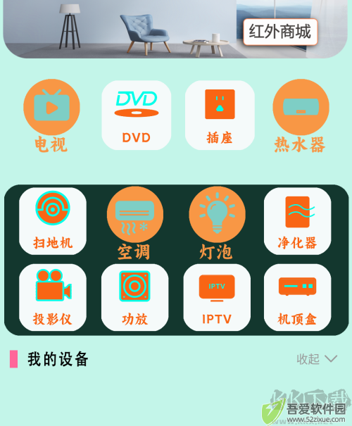 红外遥控器