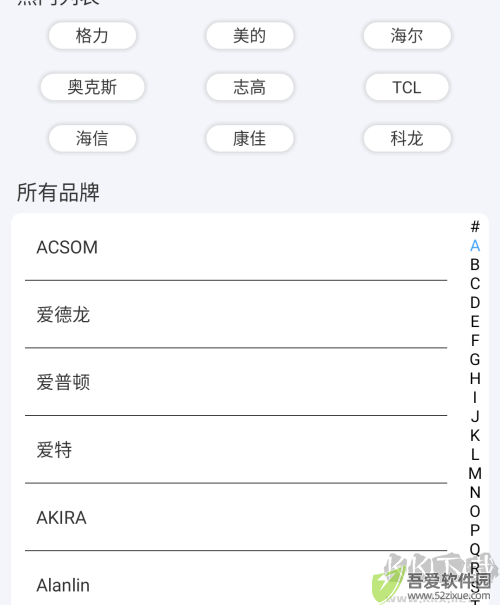 红外遥控器