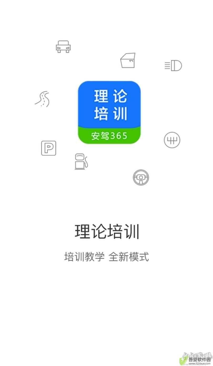 理论培训