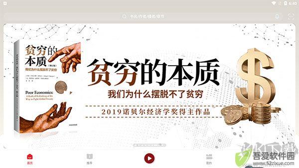 新语听书app