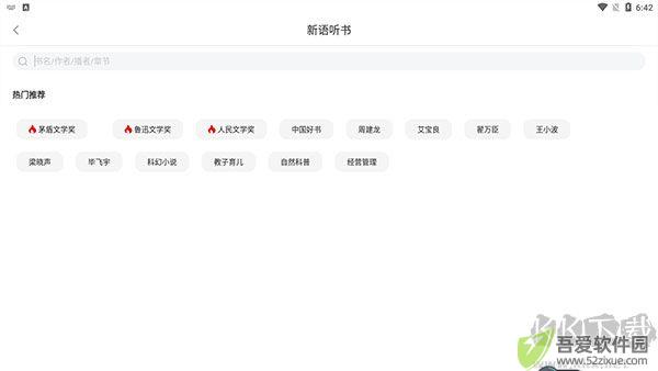 新语听书app
